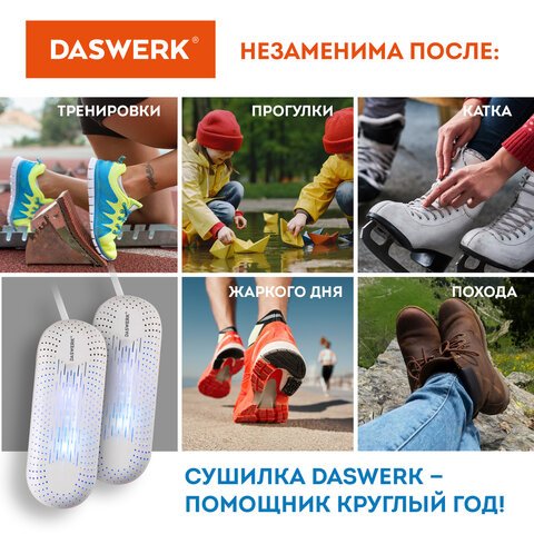 Сушилка для обуви электрическая с подсветкой, сушка для обуви, 20 Вт, DASWERK, SD2