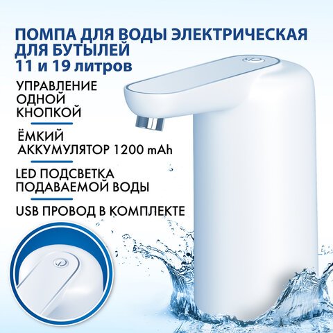 превью Помпа для воды электрическая с подсветкой SONNEN EWD161WG1.6 л/минАККУМУЛЯТОР455471