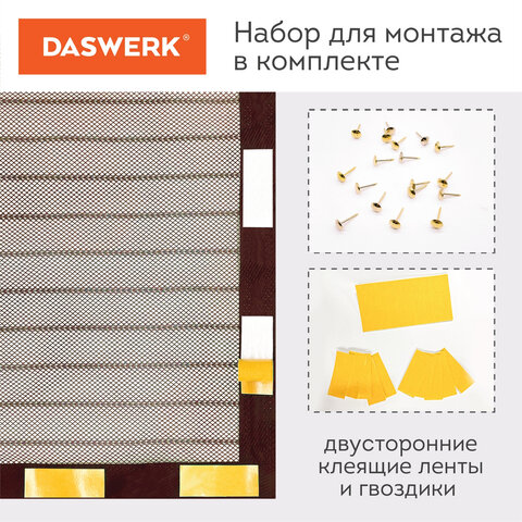 Москитная сетка дверная на магнитах 100×210 см, антимоскитная, коричневая, DASWERK