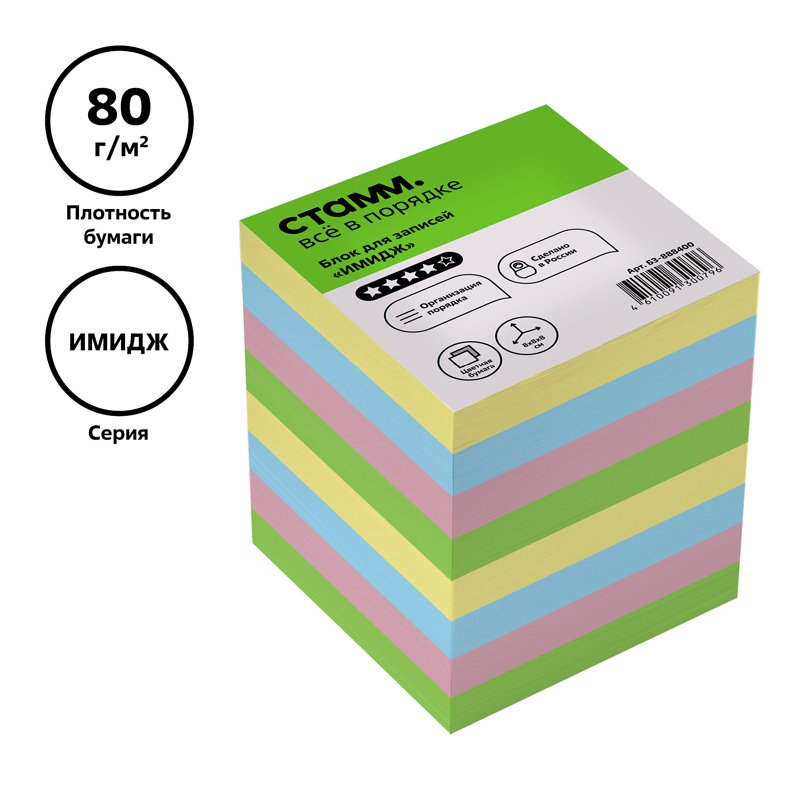 Блок для записи Стамм «Basic», 8×8×8см, цветной