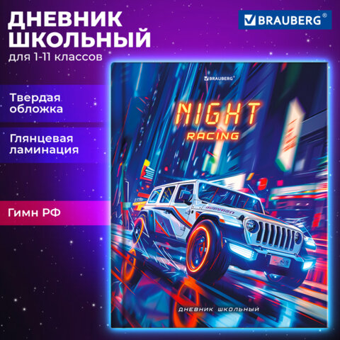 Дневник 1-11 класс 40 л., твердый, BRAUBERG, глянцевая ламинация, «Джип»