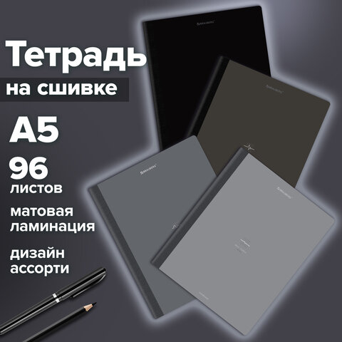 Тетрадь А5 96 л. BRAUBERG, на сшивке с корешком, клетка, обложка картон, «Ритм»