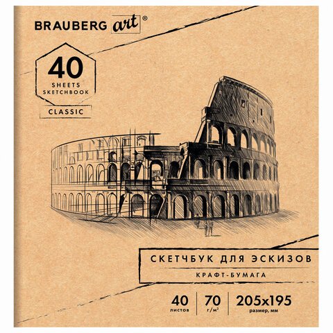 превью Альбом для рисования, крафт-бумага 70 г/м2, 205×195 мм, 40 л., на скобе, BRAUBERG ART CLASSIC