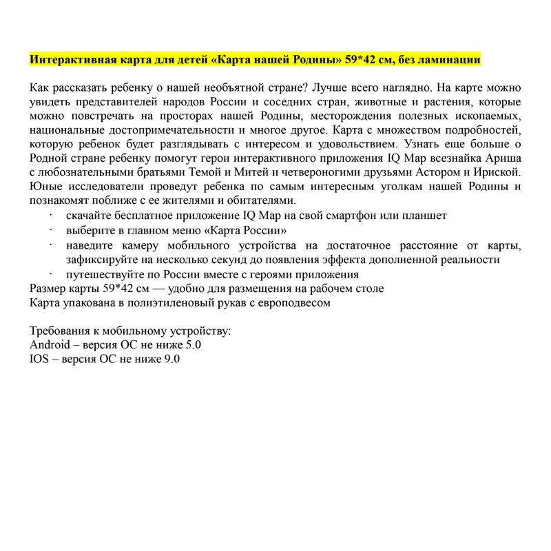 Карта России для детей «Карта нашей Родины» Globen, 590×420мм, интерактивная
