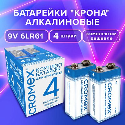 Батарейки алкалиновые КОМПЛЕКТ 4 шт., CROMEX Alkaline, Крона 9V (6LR61, 6LF22, 1604A), короб