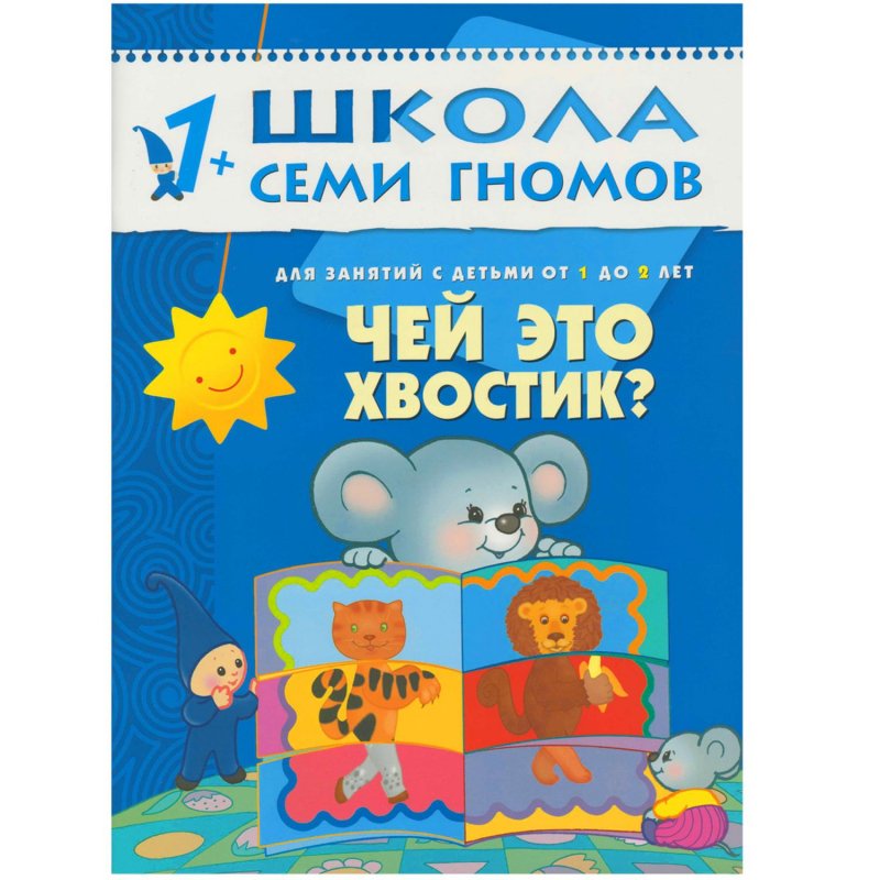 Книга Школа семи гномов 1-2 года Полный годовой курс (12 книг)