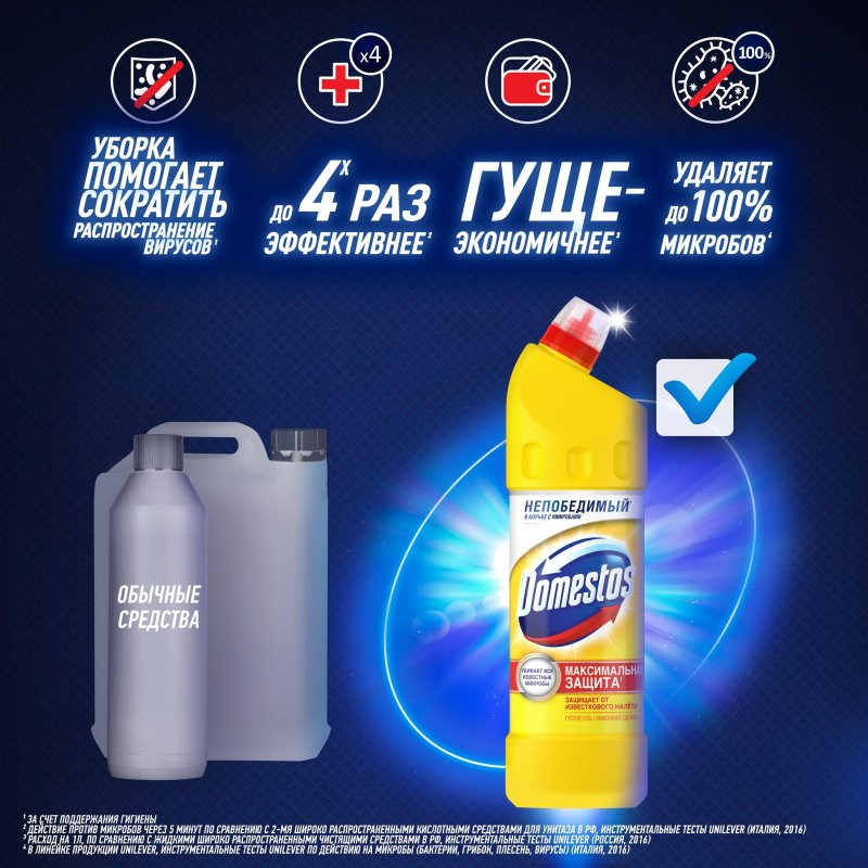Средство для сантехники универсальное Domestos Лимонная Свежесть 1.5 л