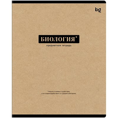 Тетрадь предметная 48л. BG «Крафт» - Биология, матовая ламинация