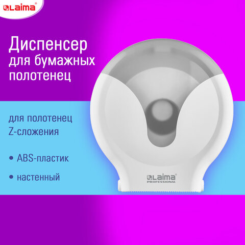 Диспенсер для туалетной бумаги EXTRA LAIMA PROFESSIONAL, (Система Т2), малый, белый, ABS-пластик, 609474