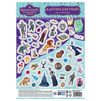 Картон цветной двустор., A4, Мульти-Пульти, 48л., 12цв., немелованный, в пакете, «Волшебник изумрудного города»
