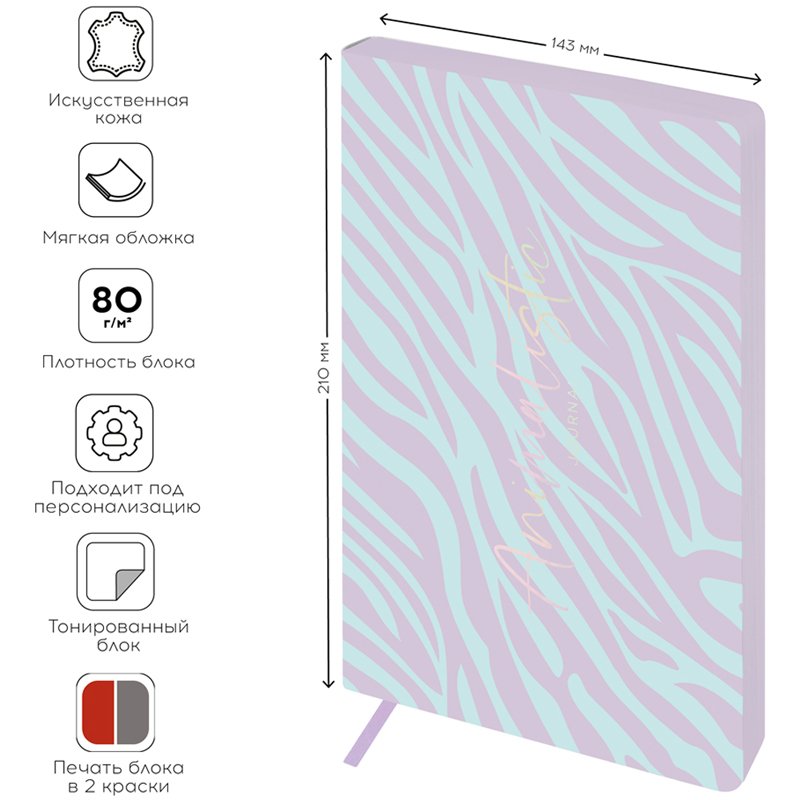 Ежедневник недатир. А5, 136л., кожзам, Greenwich Line «Vision. Animal print. Zebra», тон. блок, цветной срез