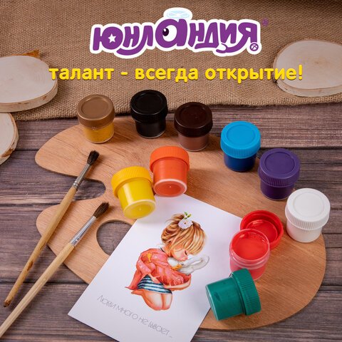 Гуашь ЮНЛАНДИЯ «ЮНЫЙ ВОЛШЕБНИК», 10 цветов по 20 мл, высшее качество, без кисти, картонная упаковка