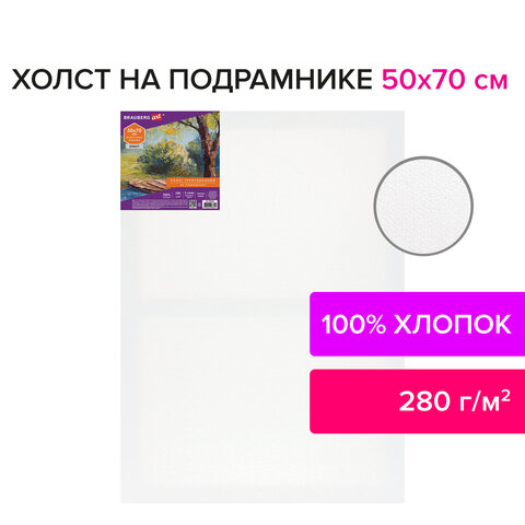 Холст на подрамнике BRAUBERG ART DEBUT, 50×70см, 280 г/м2, грунт, 100% хлопок, мелкое зерно