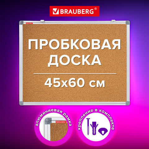 Доска пробковая для объявлений 45×60 см, алюминиевая рамка, BRAUBERG Extra