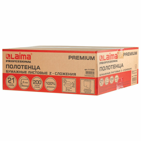 Полотенца бумажные 200 шт., LAIMA (H2), PREMIUM, 2-слойные, белые, КОМПЛЕКТ 21 пачка, 24×21.6, Z-сложение, 111339