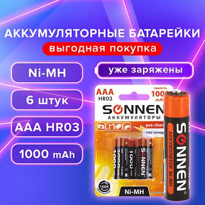 Батарейки аккумуляторные Ni-Mh мизинчиковые КОМПЛЕКТ 6 шт., AAA (HR03) 1000 mAh, SONNEN