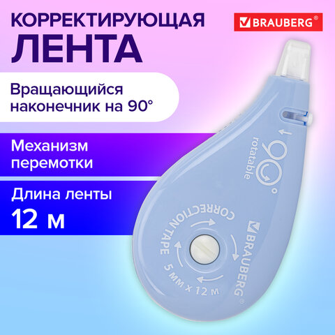 Корректирующая лента BRAUBERG PASTEL 5 мм х 12 мвращающийся наконечник 90°механизм перемоткикорпус голубойблистер272488