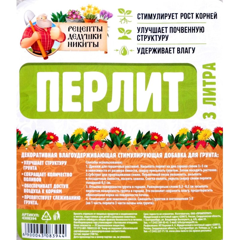 Удобрение Перлит Рецепты Дедушки Никиты марка М100 3л 4308394