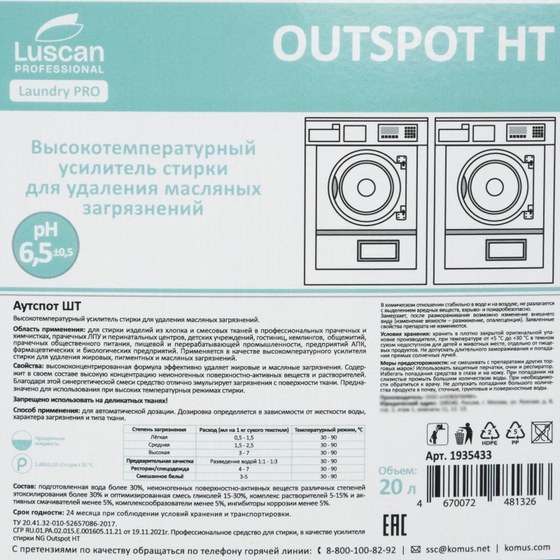 Профхим д/стирки усил-ль от жиров, масел, пигмента Luscan Prof/Outspot НТ,20л
