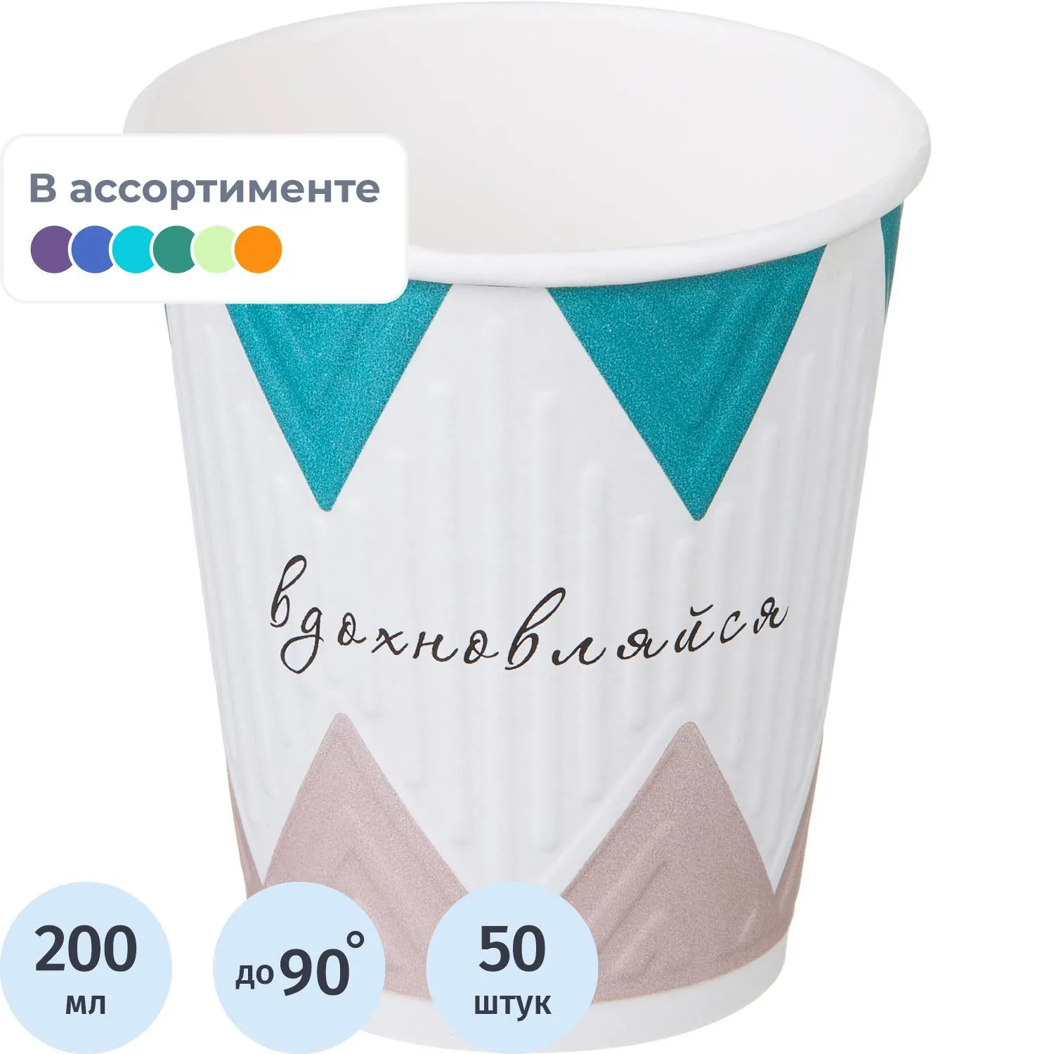 превью Стакан одноразовый бум 2-сл, d-80мм 200мл NDW9 Кофе-Пауза (mix) 50шт/уп