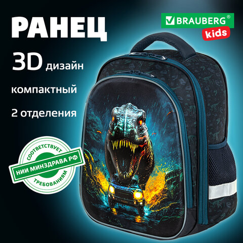 Ранец BRAUBERG KIDS STANDARD, 2 отделения, «Dino chase», 3D панель, 36×28х14 см