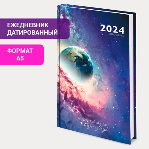 Ежедневник датированный 2024 145×215мм, А5, STAFF, ламинированная обложка, Space