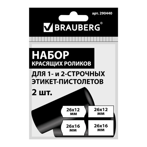 Красящие ролики для этикет-пистолетов, 25 мм, КОМПЛЕКТ 2 шт., 1 и 2-строчные BRAUBERG (290437, 290438)