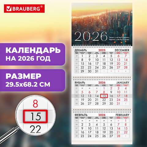Календарь квартальный 2026г, 3 блока 3 гребня бегунок, офсет, BRAUBERG, Мегаполис