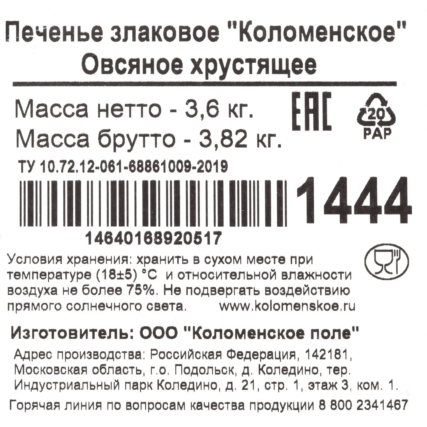 Печенье Коломенское злаковое Овсяное хрустящее томленое в печи, 3.6кг/уп