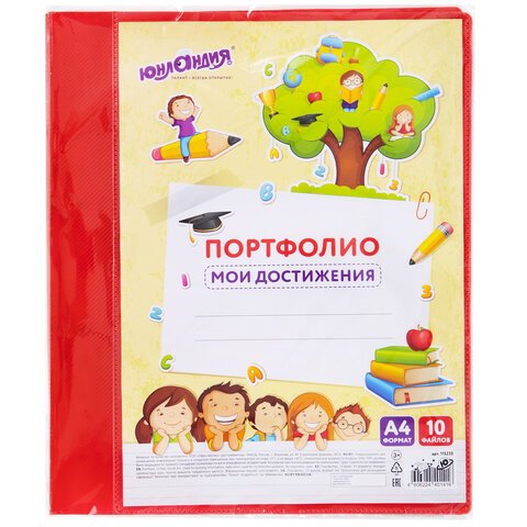 Папка для портфолио школьника/дошкольника, А4, 2 кольца, 10 файлов, красный пластик, ЮНЛАНДИЯ