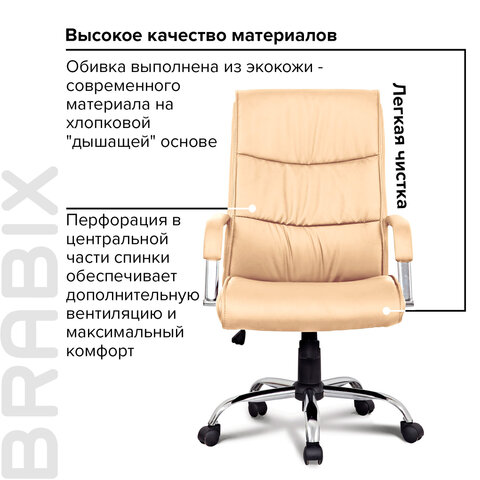 Кресло для руководителя BRABIX «Space EX-508», экокожа, хром, бежевое