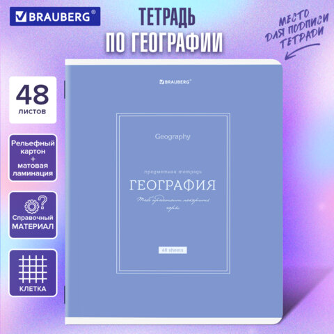 Тетрадь предметная CLASSIC 48 л., рельефный картон, матовая ламинация, ГЕОГРАФИЯ, клетка, подсказ, BRAUBERG