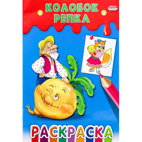 Раскраски «Для мальчиков и девочек»КОМПЛЕКТ 25 шт. А5140×200 мм16 стр. ПП27652