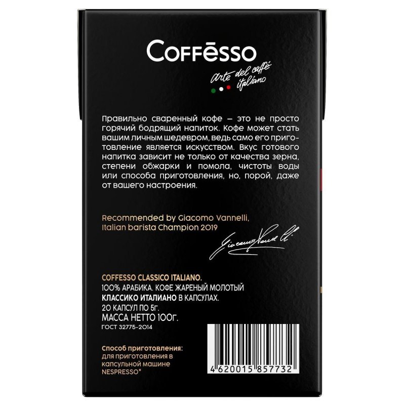 Кофе в капсулах для кофемашин Coffesso Classico Italianо (20 штук в упаковке)