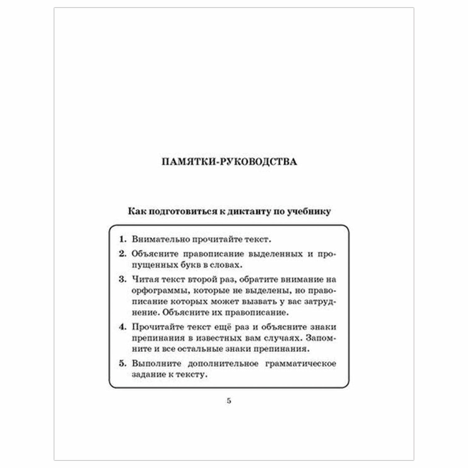 Памятки по русскому языку. 5-9 класс, Ушакова О. Д. 