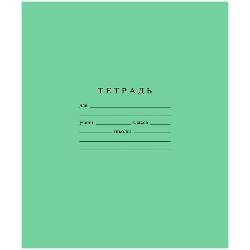 Тетрадь школьная А5 18л скрепка, клетка, бел. > 96%, зеленая, уп (20шт)