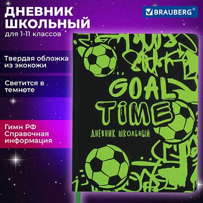 Дневник 1-11 класс 48 л., кожзам (твердая с поролоном), флуоресцентный, BRAUBERG, «Футбол»