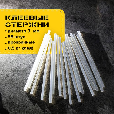 Клеевые стержнидиаметр 7 ммдлина 200 ммпрозрач0.5 кг (58 шт. ) BRAUBERG671054