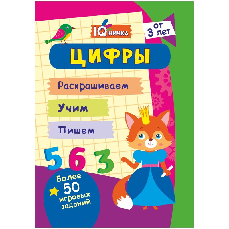 превью Блокнот с заданиями Учитель-Канц А6 «IQничка. Цифры и счет», 64стр., глянцевая ламинация