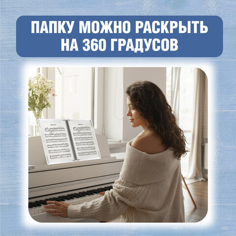 Папка-тетрадь для нот А4, 20 вкладышей на 40 страниц, на гребне, пластик, БЕЛАЯ, BRAUBERG