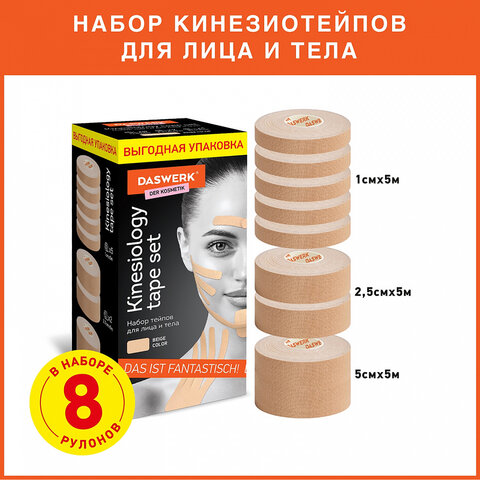 Кинезио тейп для лица и тела НАБОР 8 рулонов по 5 м, лифтинг эффект, ширина 1/2, 5/5 см, DASWERK