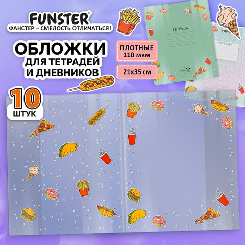 Обложки «FOOD» для тетрадей и дневников, КОМПЛЕКТ 10 шт, ПЛОТНЫЕ, 210×350 мм, 110 мкм, FUNSTER