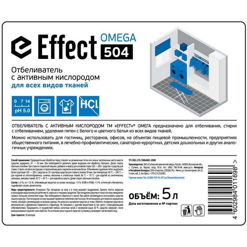 Средство для отбеливания и чистки тканей 5 кг, EFFECT «Omega 504», с активным кислородом