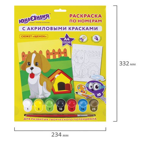 Раскраска по номерам А4, ЮНЛАНДИЯ «ЩЕНОК», С АКРИЛОВЫМИ КРАСКАМИ, на картоне, кисть