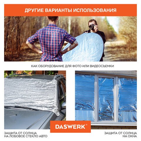 Термоодеяло/покрывало изотермическое серебро/золото спасательное 160×210 см, DASWERK, 630841