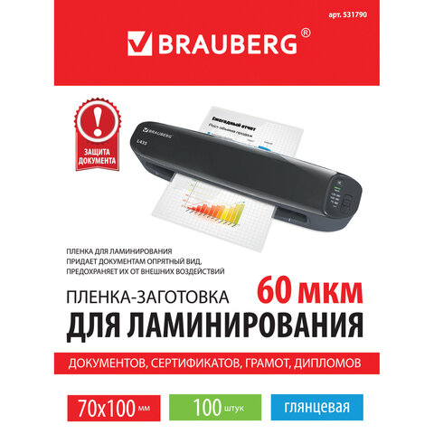 Пленки-заготовки для ламинирования МАЛОГО ФОРМАТА (70×100 мм), КОМПЛЕКТ 100 шт., 60 мкм, BRAUBERG