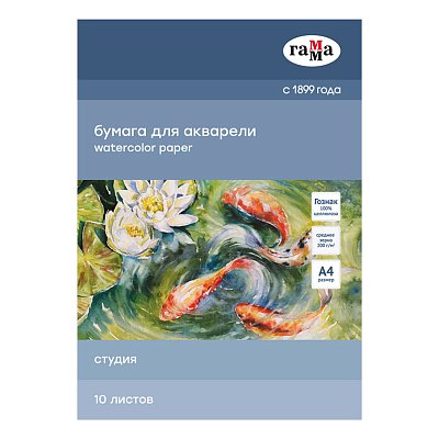 Папка для акварели 10л., А4, Гамма «Студия», 200г/м2, среднее зерно