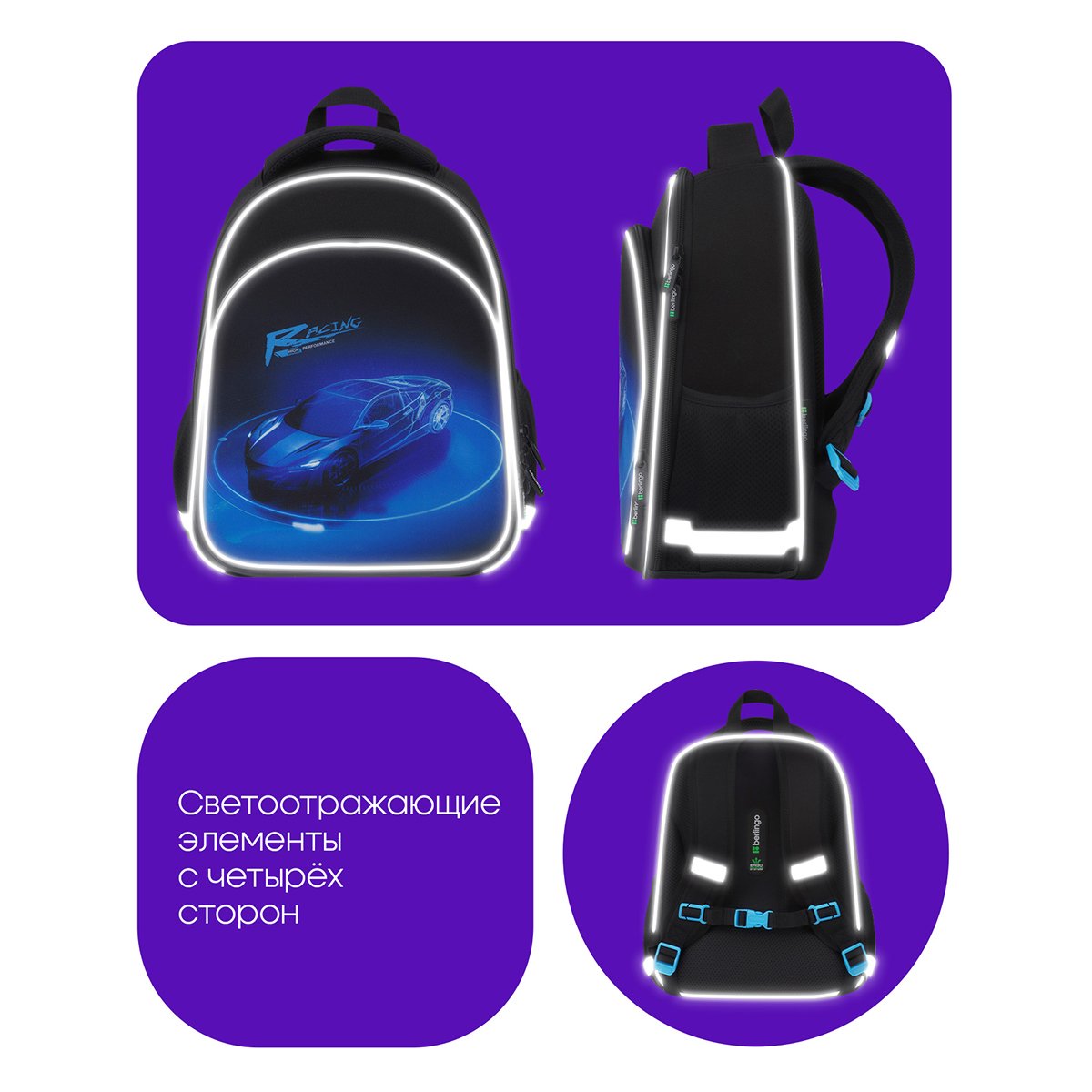 Ранец Berlingo Expert Plus «Best race» 38×29×15см, 2 отделения, 2 кармана, анатомическая спинка