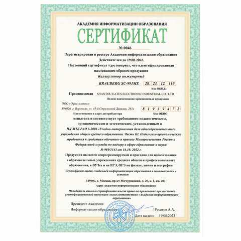 Калькулятор инженерный BRAUBERG SC-991MS (157×82 мм)401 функция10+2 разрядовдвойное питание271724