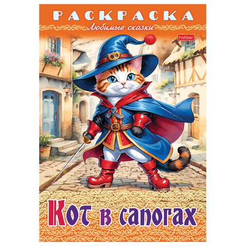 Книжка-раскраска «Любимые сказки №2»КОМПЛЕКТ 10 шт.16 стр210×290 ммHATBER